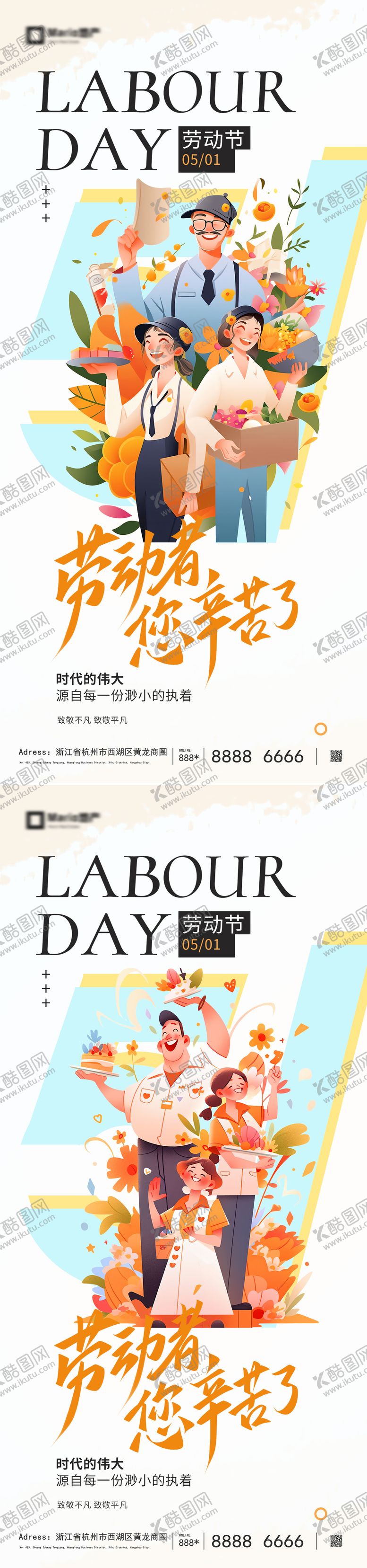 编号：39192304221529312363【酷图网】源文件下载-51劳动节五一海报