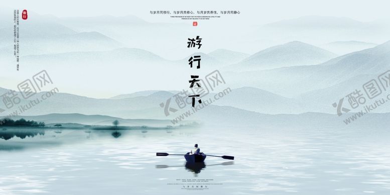 编号：75371005141708553808【酷图网】源文件下载-山水旅游宣传城市活动展板