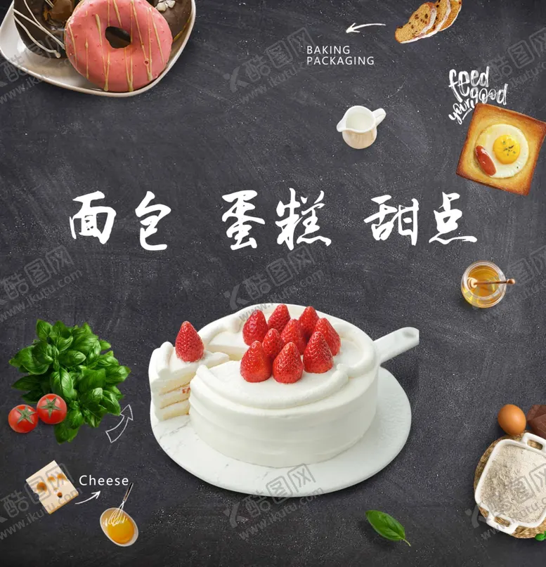 编号：73722904180800211481【酷图网】源文件下载-蛋糕