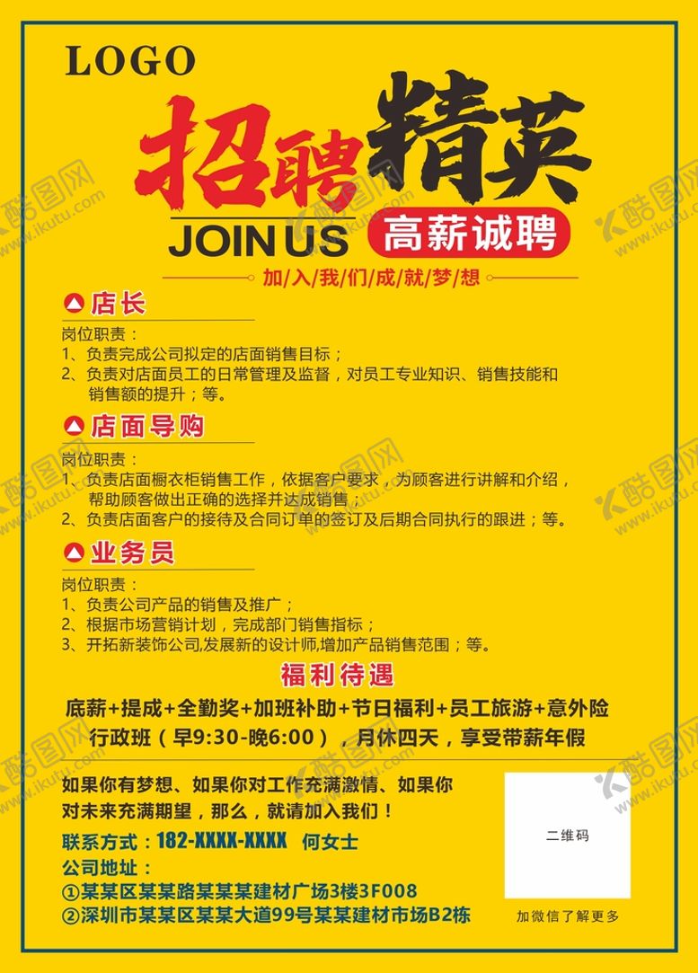 编号：94072509142114410934【酷图网】源文件下载-招聘海报