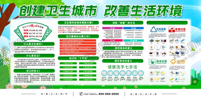 编号：81870307050550166159【酷图网】源文件下载-创卫