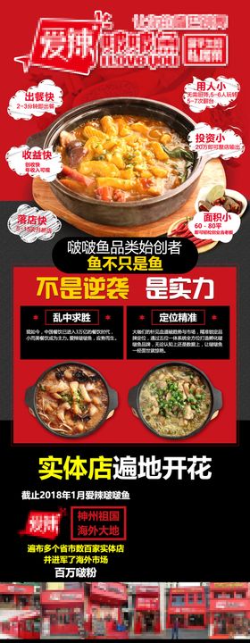 爱辣啵啵鱼石锅鱼餐饮品牌长图