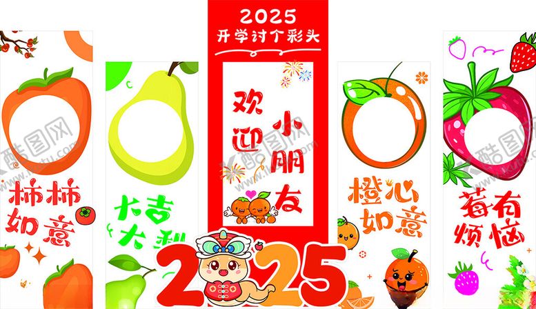 编号：23324506292219104471【酷图网】源文件下载-开学展板