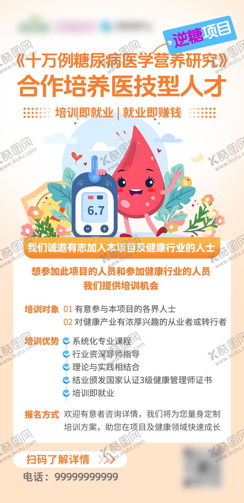 编号：52574909260508486729【酷图网】源文件下载-沙龙会商务医疗培训课招生