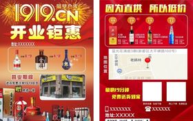 开业传单