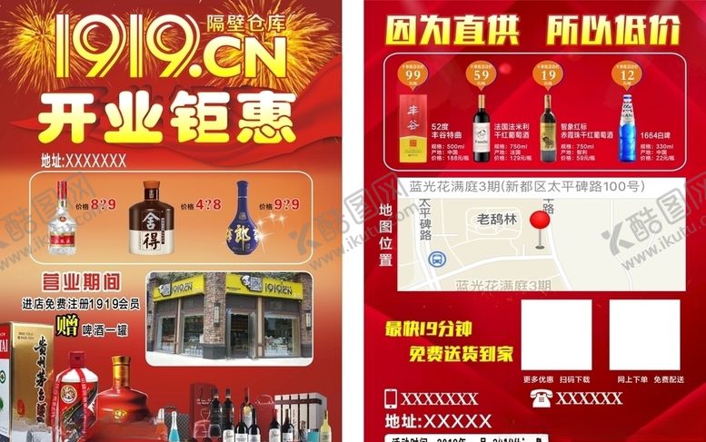 编号：17525507070942113018【酷图网】源文件下载-开业传单