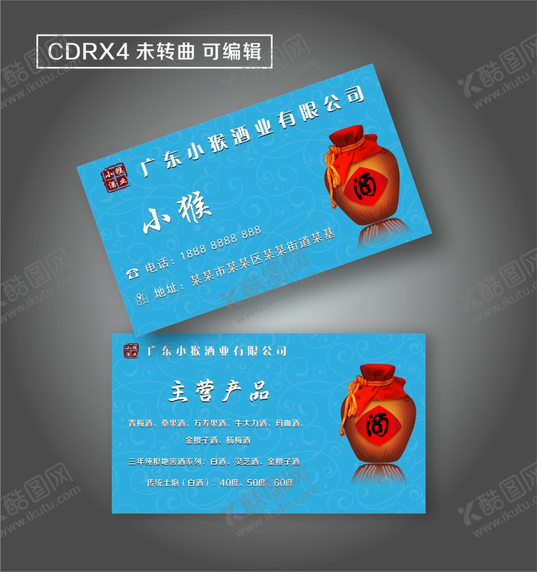 编号：13781112200301575082【酷图网】源文件下载-酒业名片