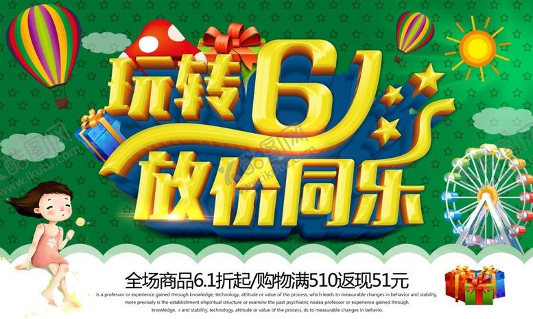 编号：36213306280143175127【酷图网】源文件下载-六一儿童节