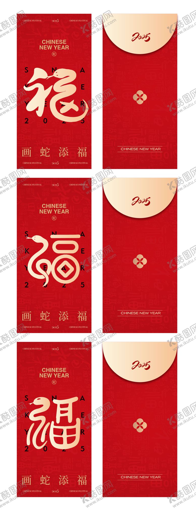编号：65463907230842063369【酷图网】源文件下载-2025新春福蛇红包
