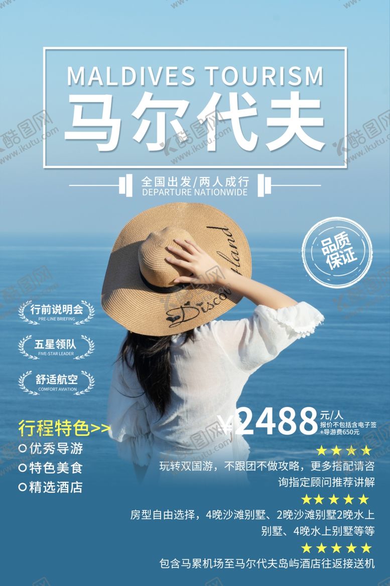 编号：54608410050911067109【酷图网】源文件下载-马尔代夫旅游