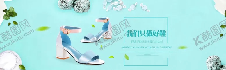 编号：68439306232353121739【酷图网】源文件下载-女鞋海报模板