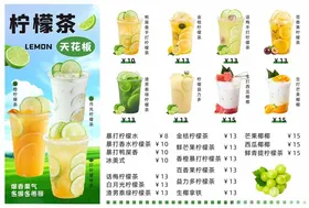 柠檬茶芒果菜单百香果