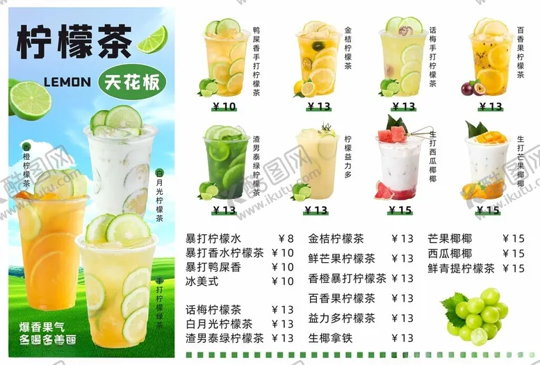 编号：88910602111045129890【酷图网】源文件下载-柠檬茶
