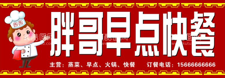 编号：59499111111842422364【酷图网】源文件下载-早餐店