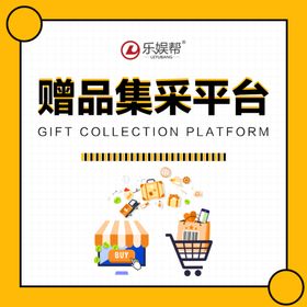 黄色产品购物平台宣传图