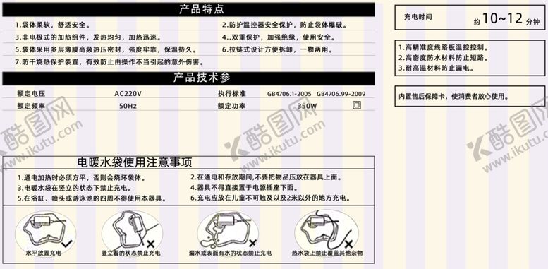 编号：19436410061226237836【酷图网】源文件下载-暖宝宝说明书