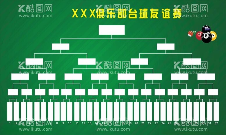 编号：57040312051954216409【酷图网】源文件下载-台球晋级表