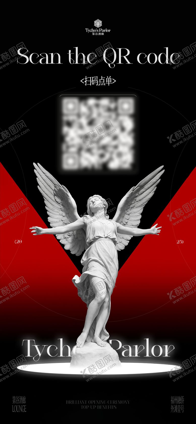 编号：67974810270347114136【酷图网】源文件下载-酒吧-扫码海报