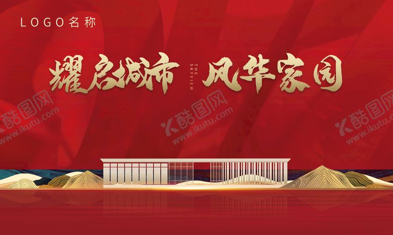 编号：40163909180030165027【酷图网】源文件下载-高地产交付仪式背景板主画面设计