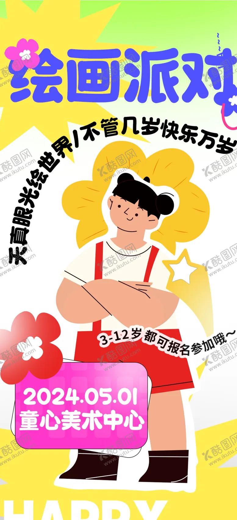 编号：16466802240351025477【酷图网】源文件下载-绘画派对