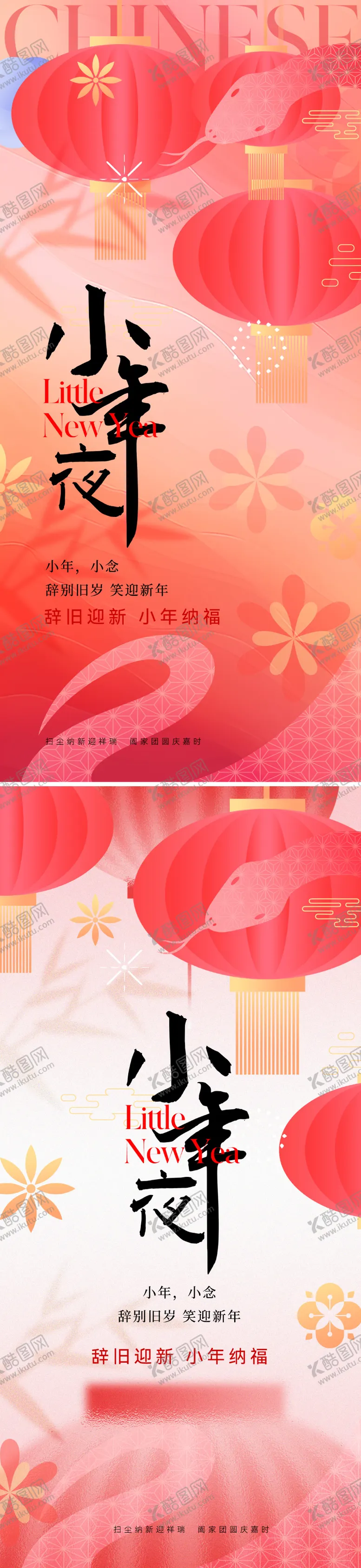 编号：77078901232013143132【酷图网】源文件下载-地产蛇年中式小年海报