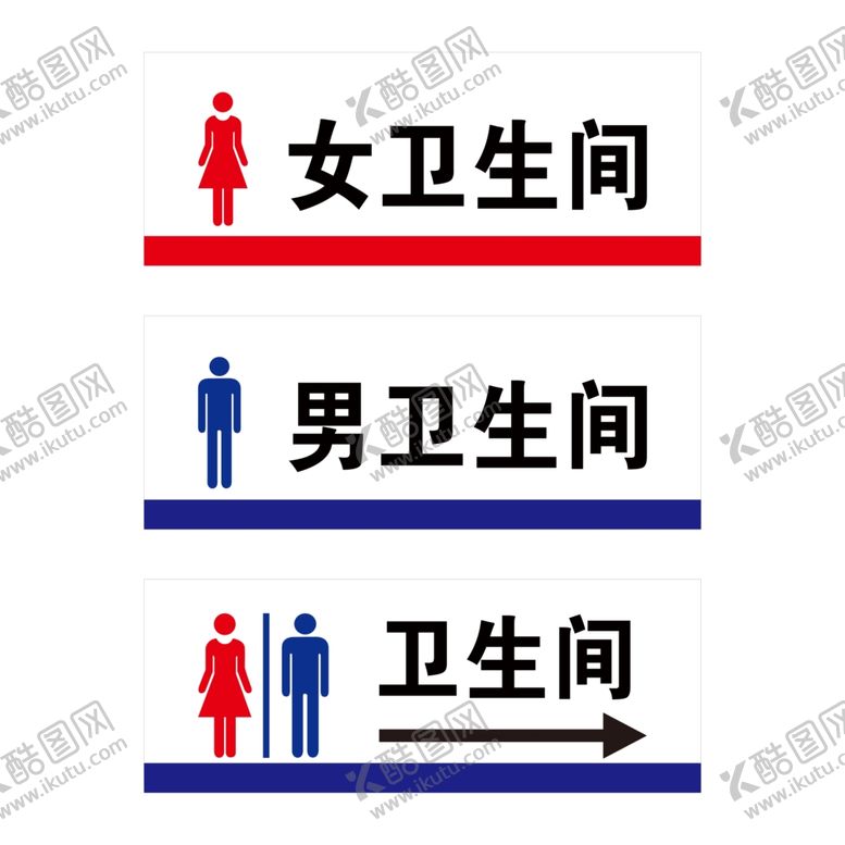编号：54124106160752436113【酷图网】源文件下载-男卫生间女卫生间洗手间厕所