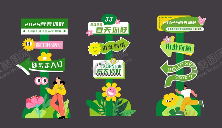 编号：62172205101334565836【酷图网】源文件下载-绿色卡通指引美陈