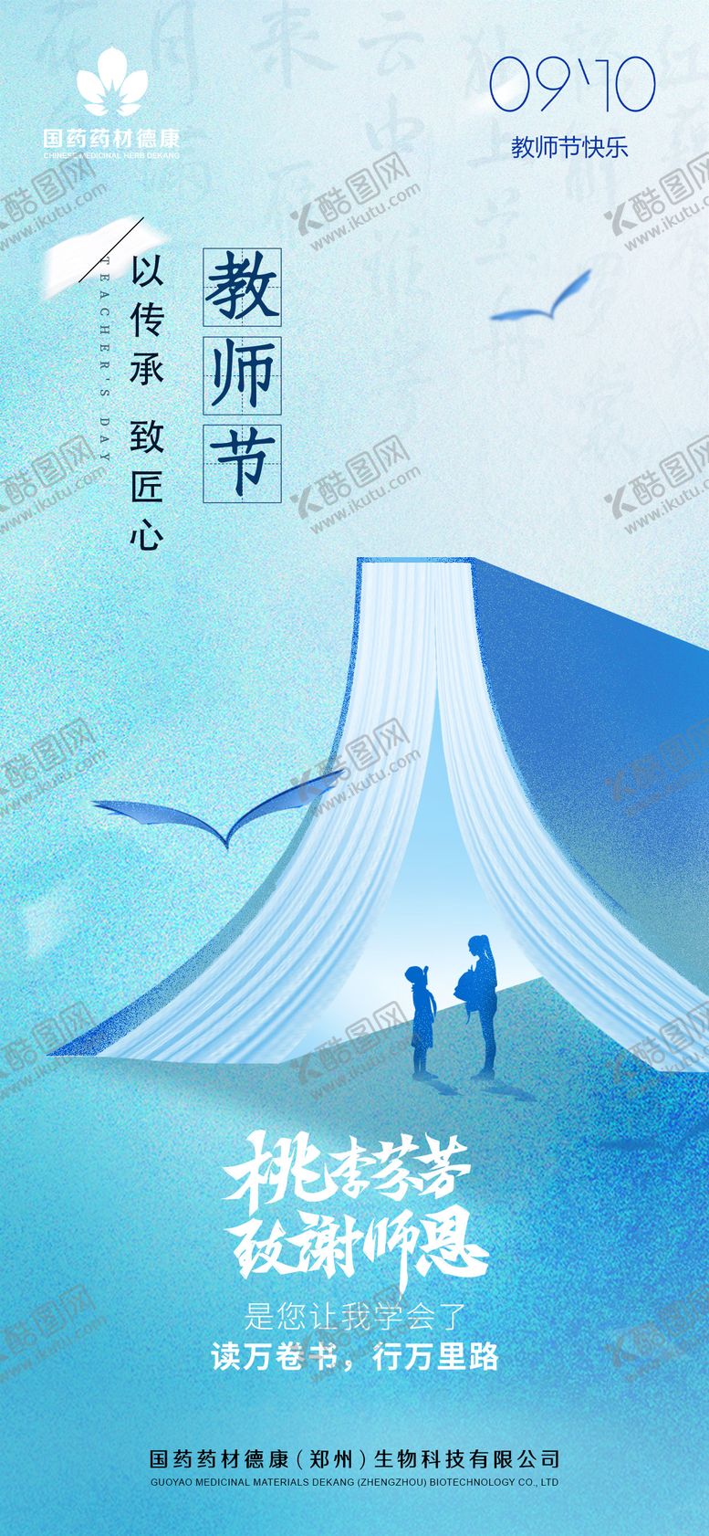 编号：87896708172312499429【酷图网】源文件下载-教师节