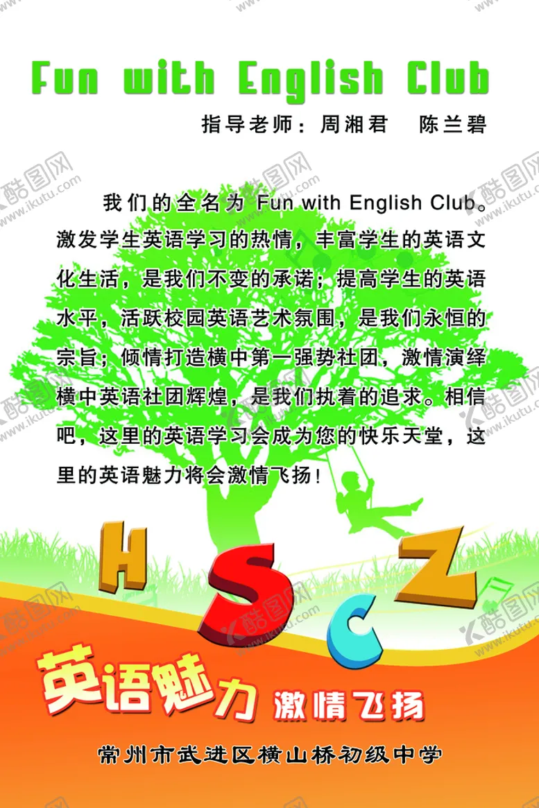 编号：22483411160544328351【酷图网】源文件下载-社团纳新 