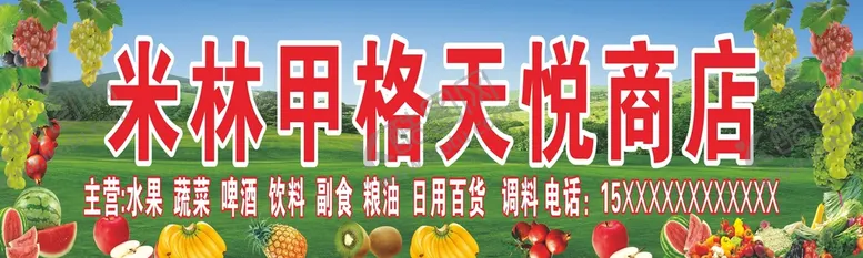 编号：71231101210651287195【酷图网】源文件下载-超市招牌