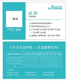 蜗牛名片