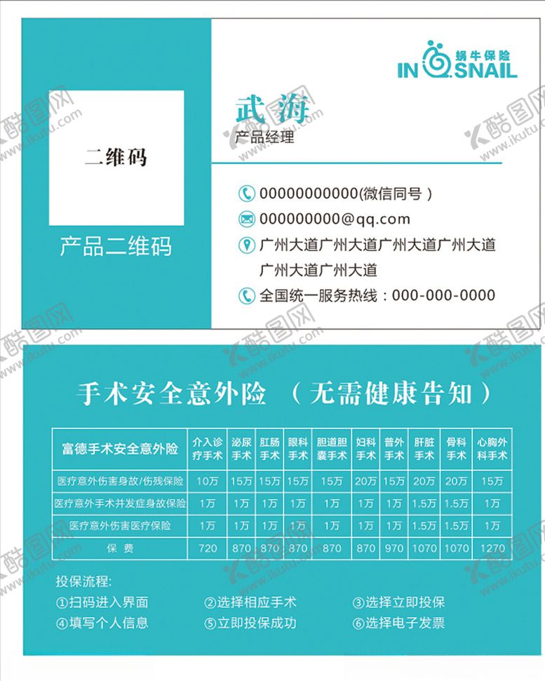 编号：56597110050025517221【酷图网】源文件下载-蜗牛保险名片