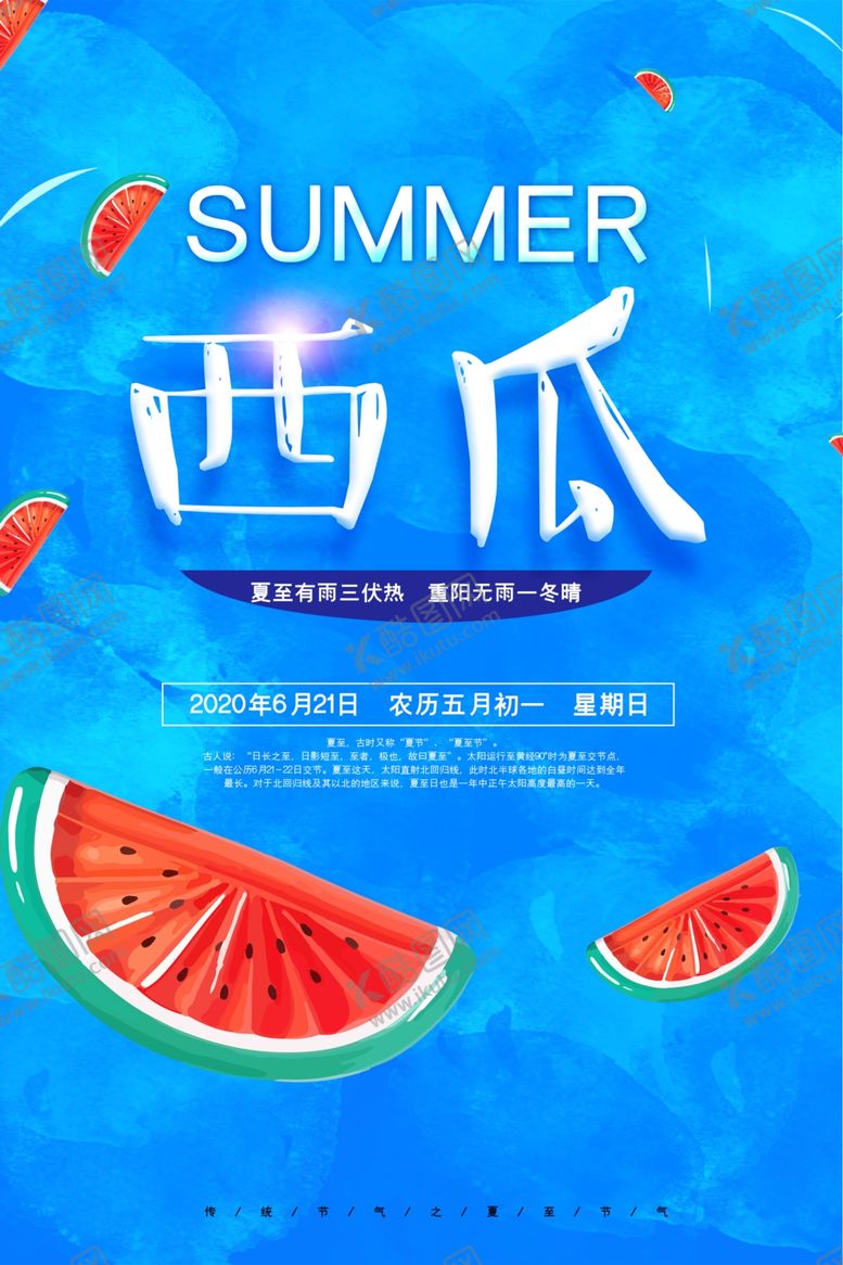 编号：65982410270852034806【酷图网】源文件下载-西瓜