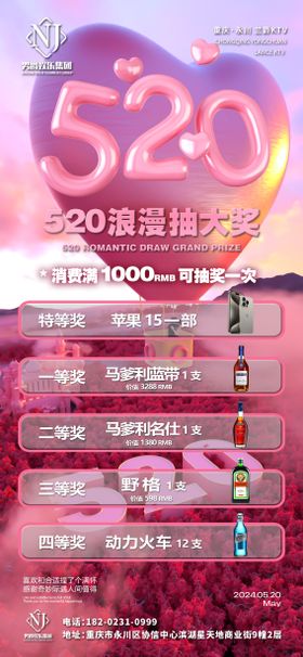 酒吧520情人节活动海报