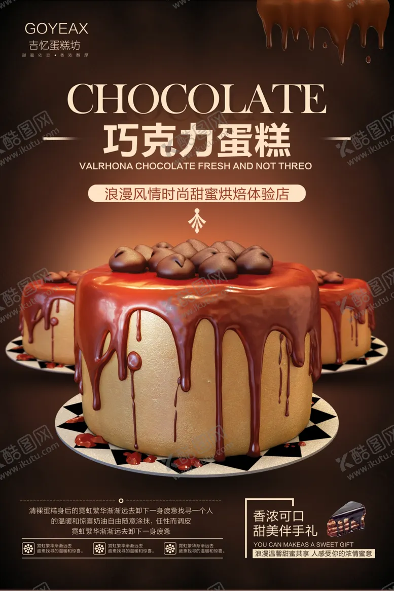 编号：53067906241006312091【酷图网】源文件下载-甜品海报