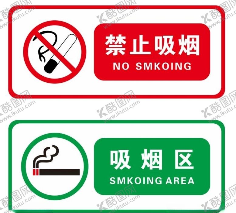 编号：62605307070905499669【酷图网】源文件下载-禁烟标识