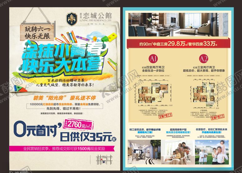编号：77453807021623091174【酷图网】源文件下载-阳光房地产DM单
