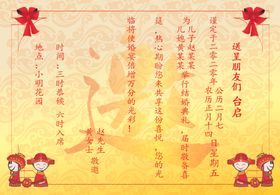 请帖喜庆