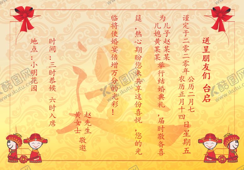 编号：51075310200722028534【酷图网】源文件下载-请帖喜庆