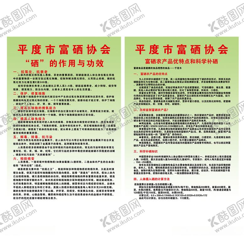 编号：90051210130542196448【酷图网】源文件下载-硒的作用