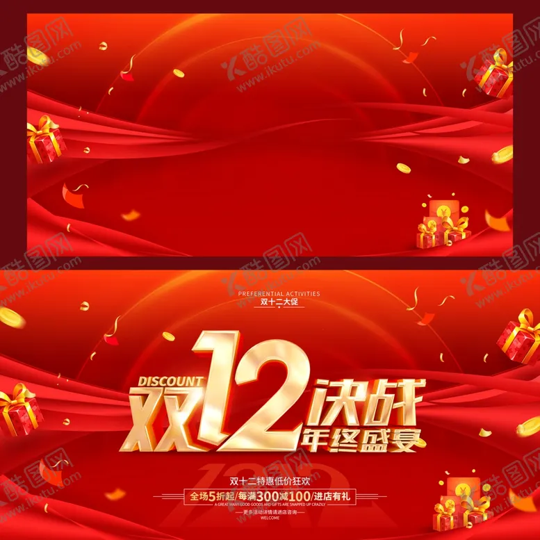 编号：59259302041915354319【酷图网】源文件下载-促销活动展板背景