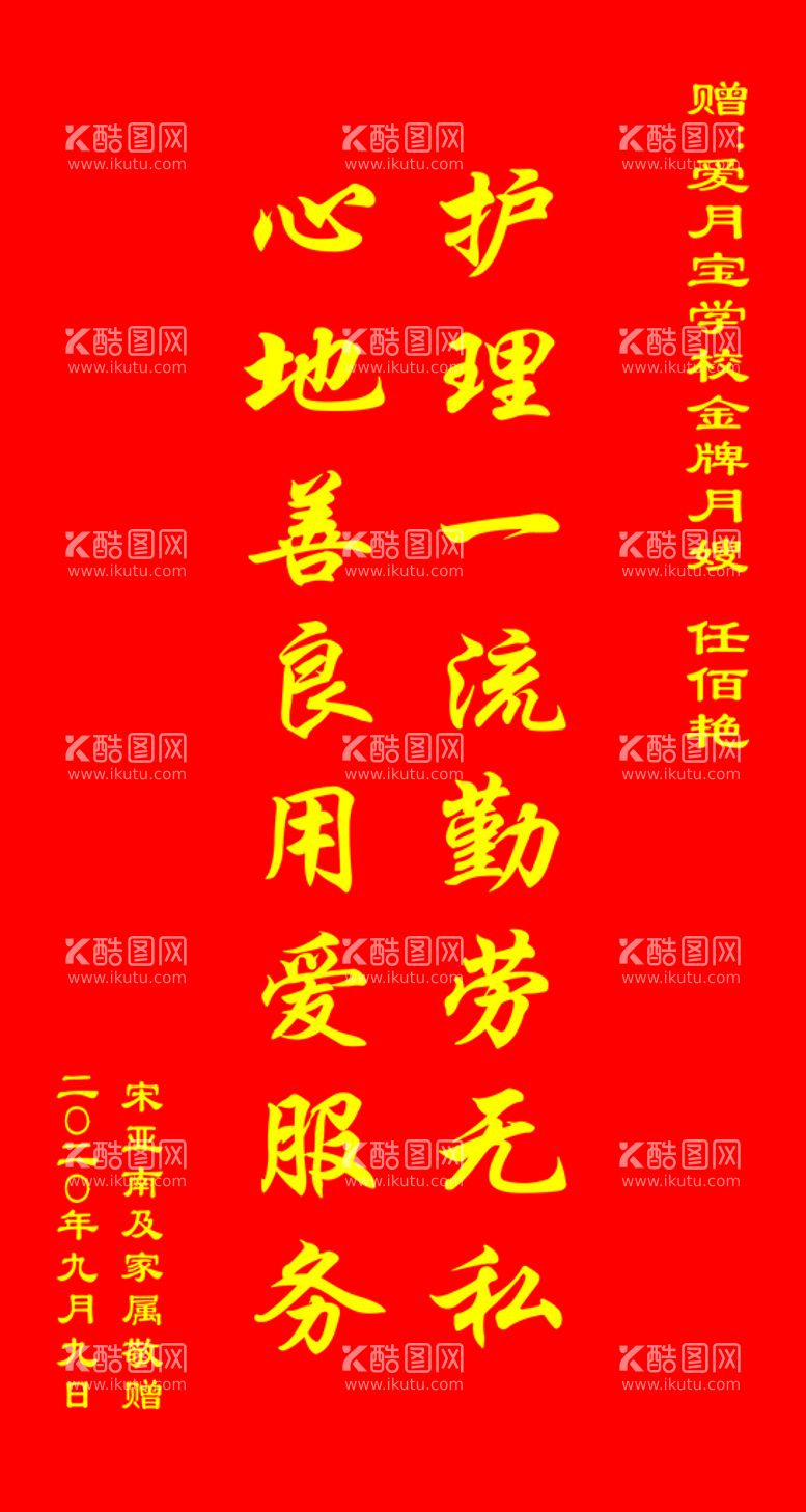 编号：29965811131848222526【酷图网】源文件下载-月嫂护理护士医院锦旗