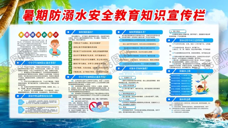 编号：94607801130936339328【酷图网】源文件下载-防溺水安全教育知识