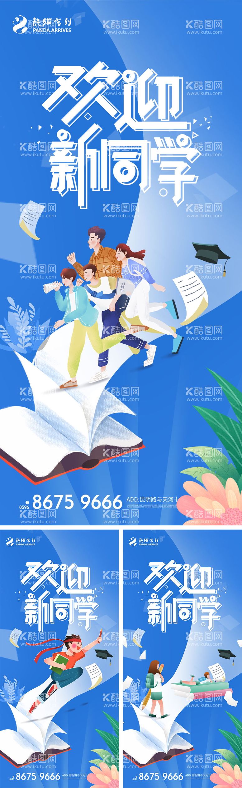 编号：98508911272314548453【酷图网】源文件下载-插画风欢迎新同学系列海报