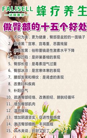 法丽赛尔臀疗