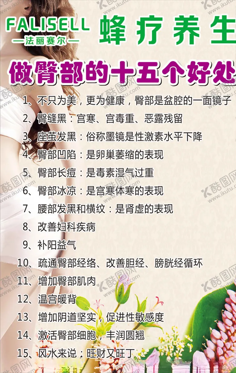 编号：36789505012229114776【酷图网】源文件下载-法丽赛尔臀疗