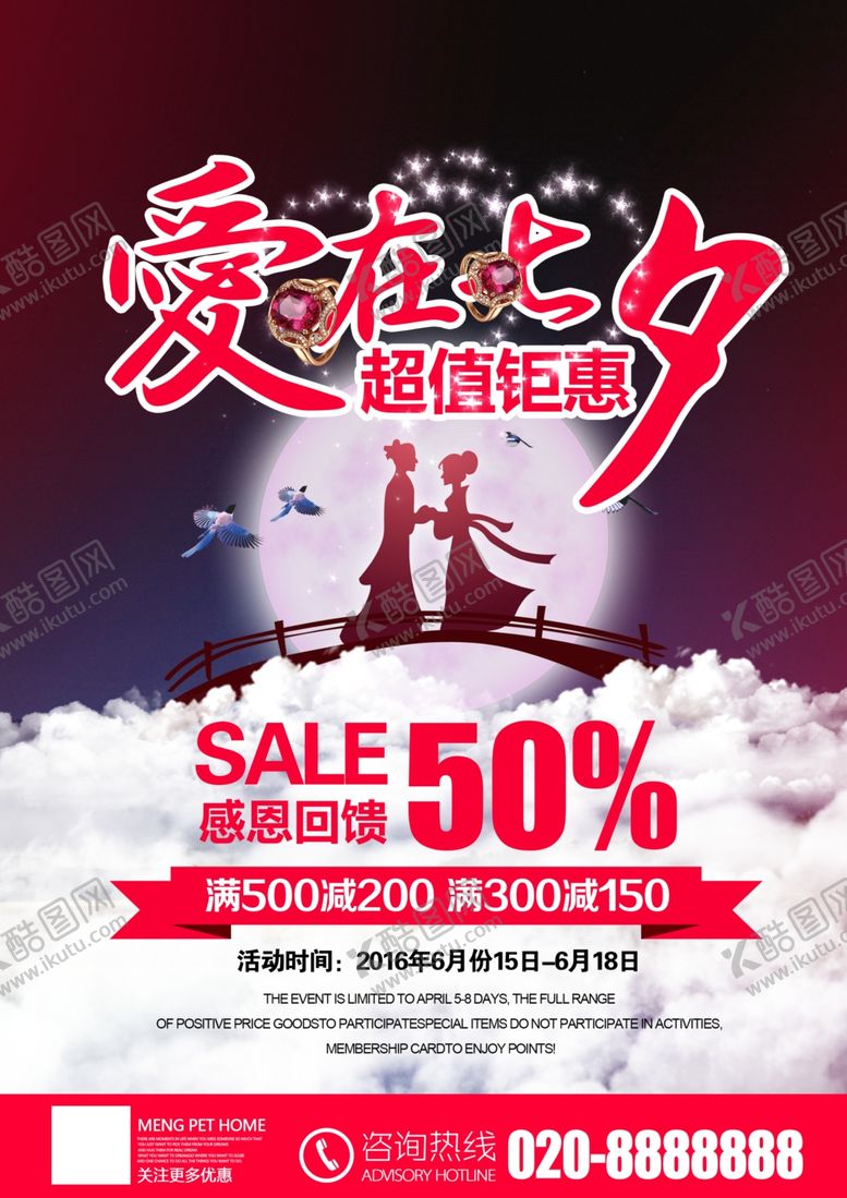 编号：32053909191909525126【酷图网】源文件下载-七夕海报