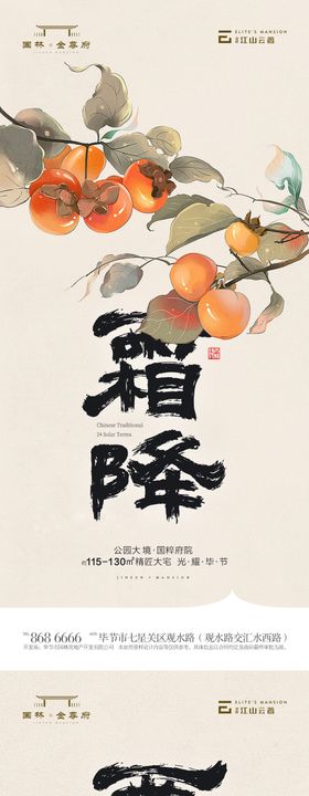 霜降海报二十四节气柿子地产