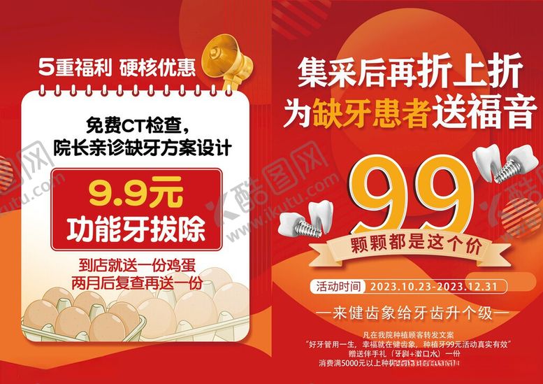 编号：44249906031037417189【酷图网】源文件下载-口腔检查DM单