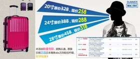 新品旅行箱宣传促销图